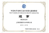 電子音響協(xié)會第九屆理事證書