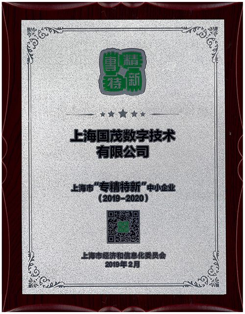 2019-2020\"專精特新\"中小企業(yè).jpg