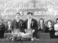 
<br>    </span ></span ></p ><p  style='margin: 0cm 0cm 0.0001pt; text-indent: 14pt; line-height: 15pt;'>AVS標(biāo)準(zhǔn)工作組與中央電視臺聯(lián)合成立AVS技術(shù)應(yīng)用聯(lián)合推進(jìn)工作組，以進(jìn)一步推進(jìn)AVS標(biāo)準(zhǔn)的產(chǎn)業(yè)化應(yīng)用。